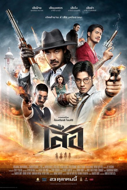 Poster of 4 Tigers (2025)