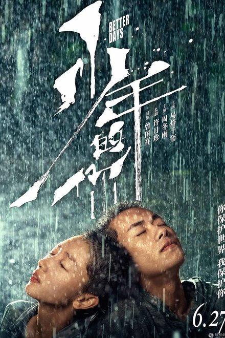 Poster of Better Days (2019)