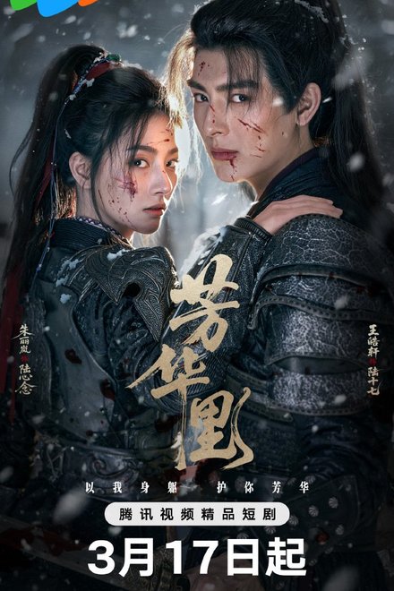 Poster of Bloom in Turmoil (2026)