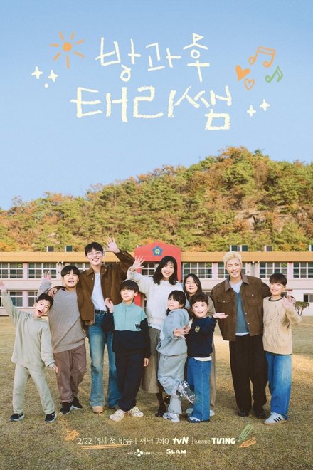 Poster of Curtain Up, Class! (2026)