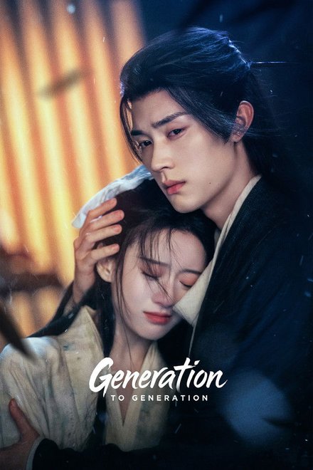 Poster of Generation to Generation (2026)