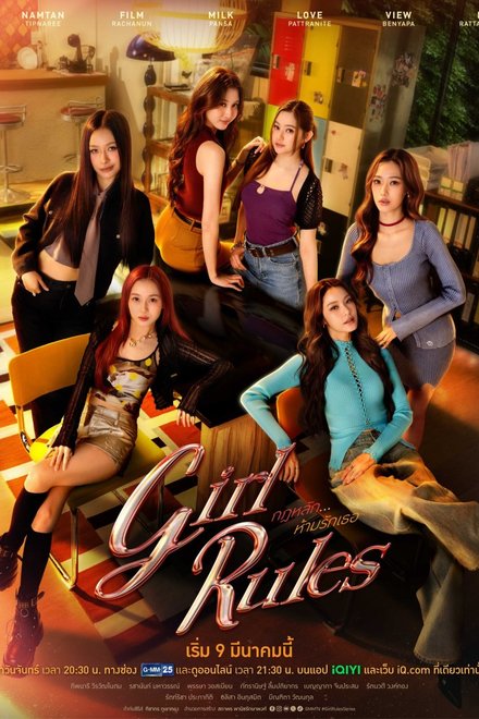 Poster of Girl Rules (2026)