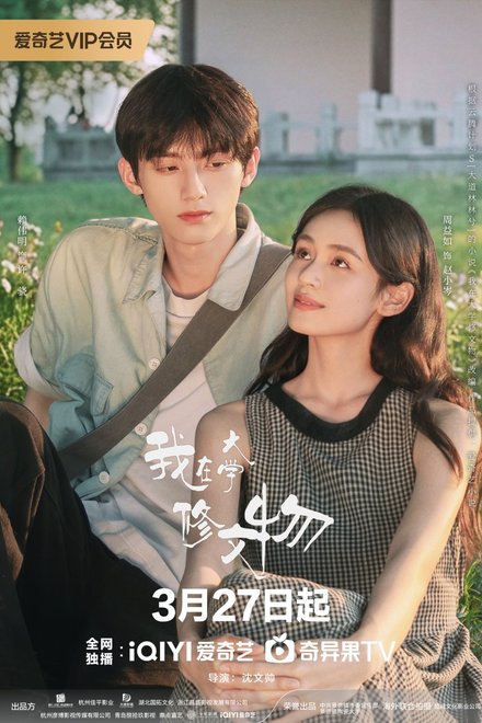 Poster of Glaze of Love (2026)