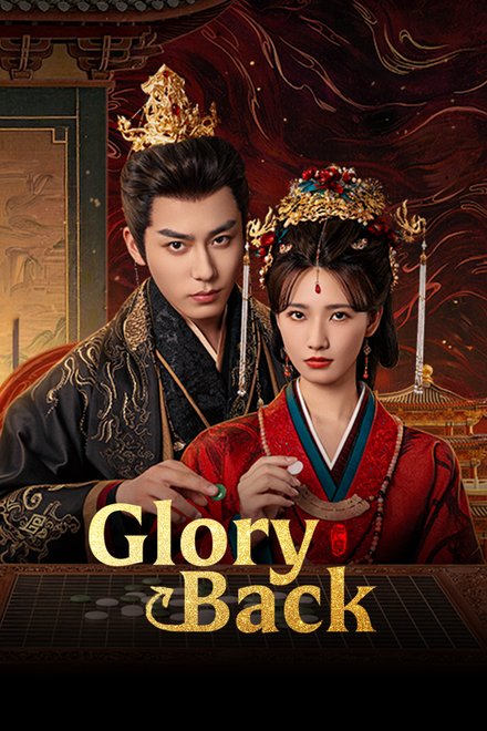 Poster of Glory Back (2026)
