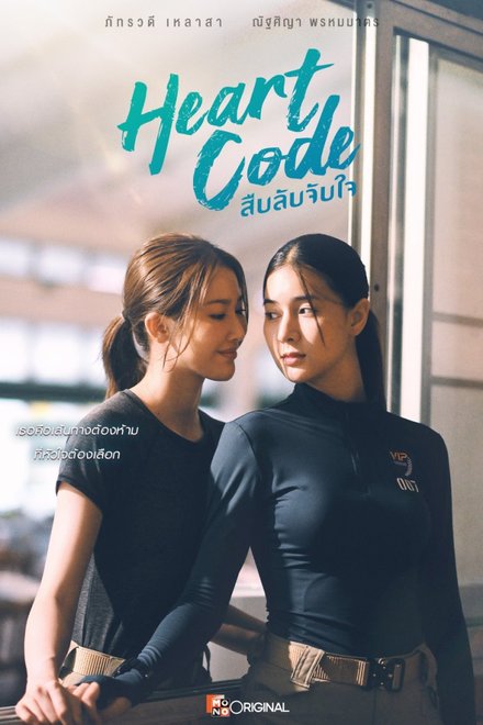 Poster of Heart Code (2026)