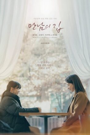 Poster for Home Behind Bars (2025)