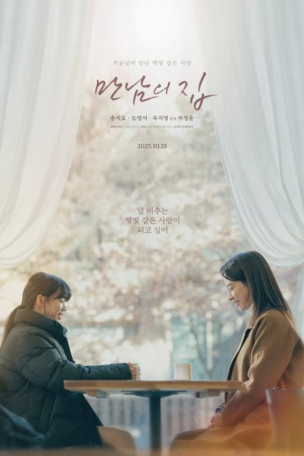 Poster of Home Behind Bars (2025)