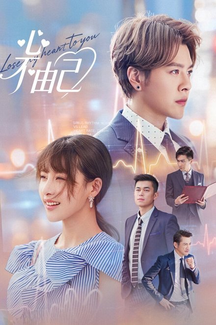 Poster of Lose My Heart to You (2026)