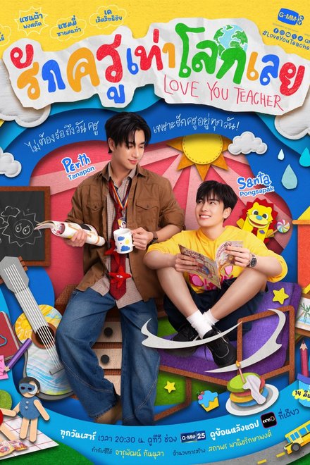Poster of Love You Teacher (2026)