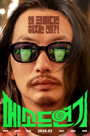 Poster for Method Acting (2026)