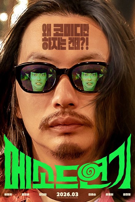 Poster of Method Acting (2026)