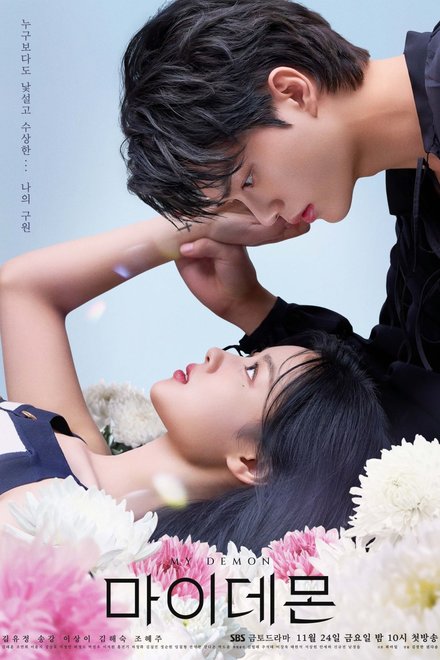 Poster of My Demon (2023)