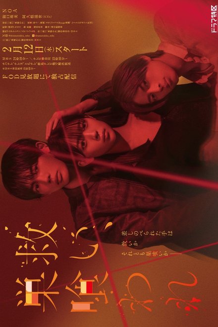 Poster of Salvation, Swallowed by the Nest (2026)