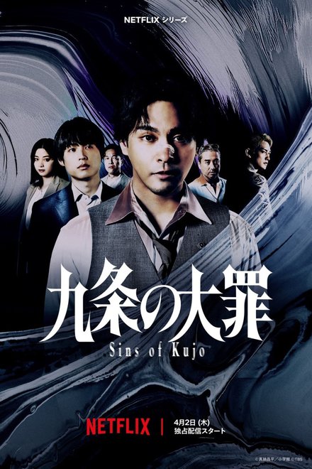 Poster of Sins of Kujo (2026)