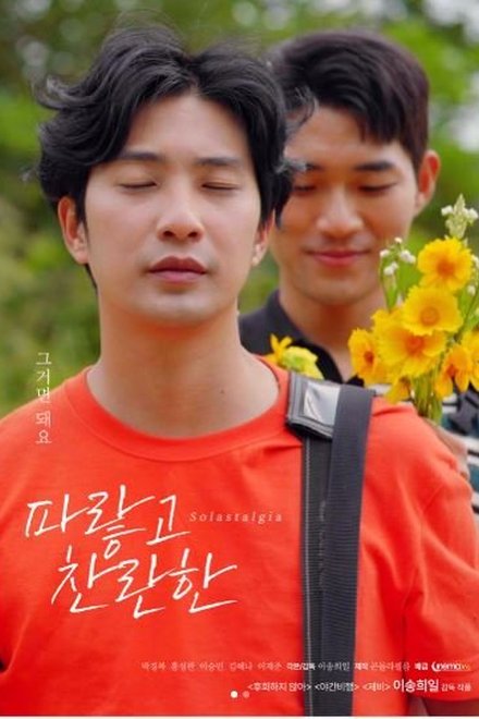 Poster of Solastalgia (2024)