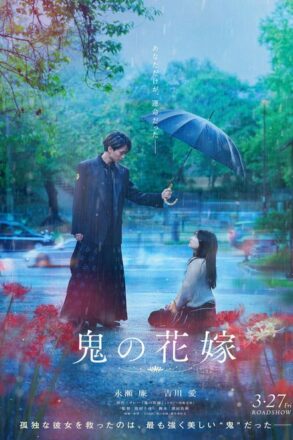 Poster for The Ogre’s Bride (2026)