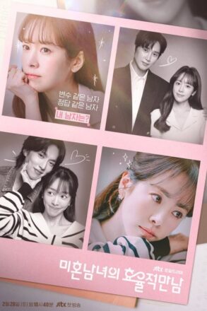 Poster for The Practical Guide to Love (2026)