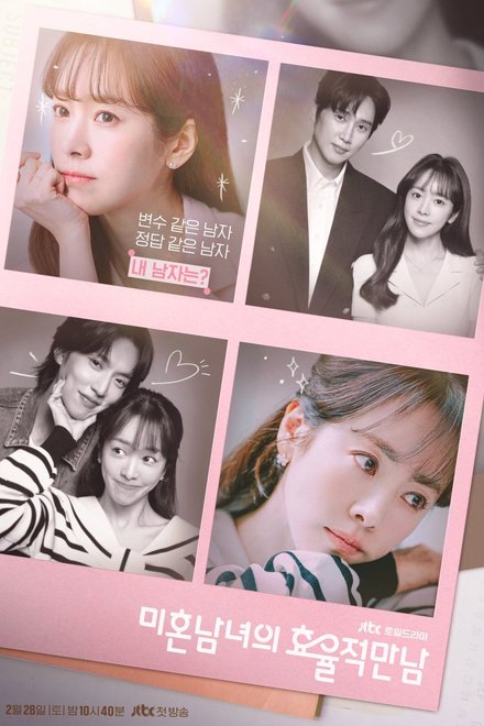 Poster of The Practical Guide to Love (2026)