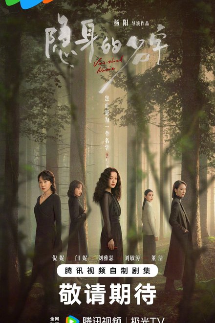 Poster of Vanished Name (2026)