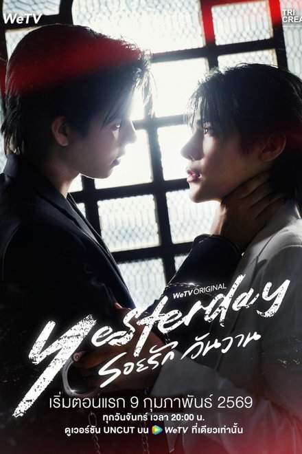 Poster of Yesterday (2026)