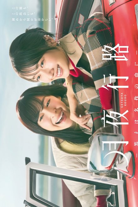 Poster of A Moonlight Nights Passing (2026)