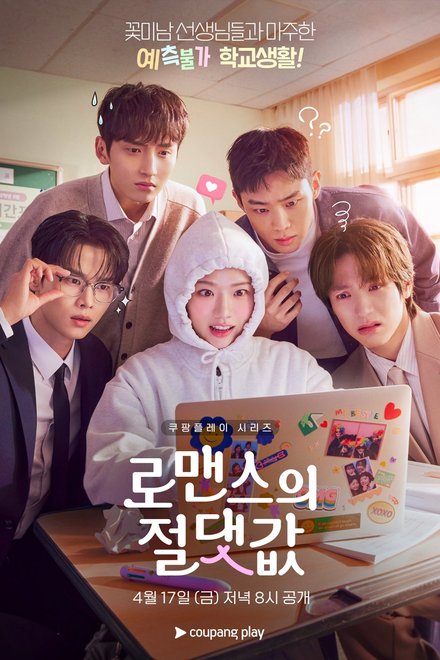 Poster of Absolute Value of Romance (2026)