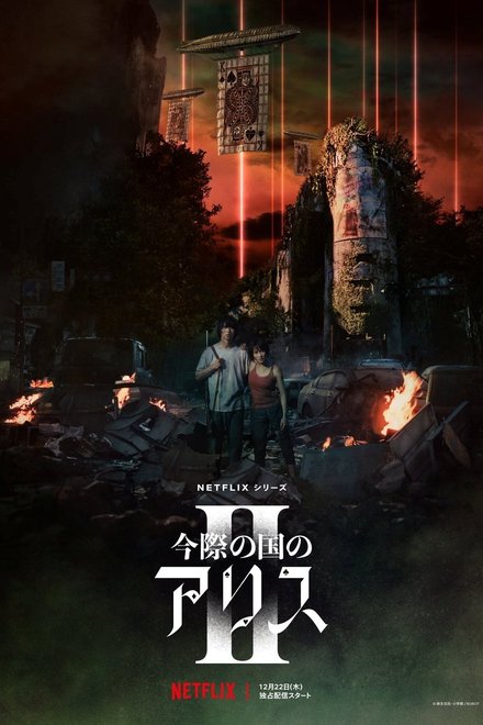 Poster of Alice in Borderland Season 2 (2022)