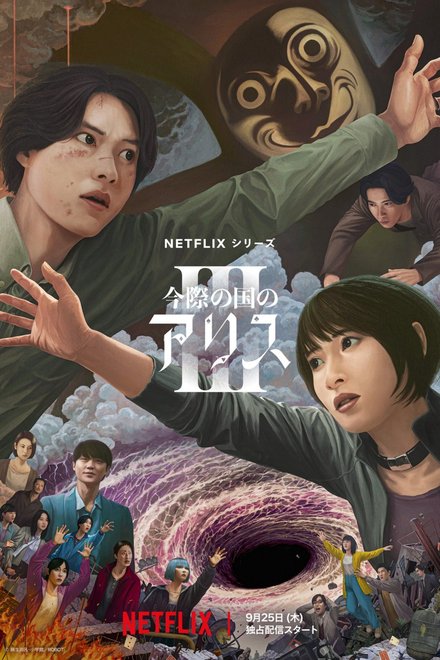 Poster of Alice in Borderland Season 3 (2025)