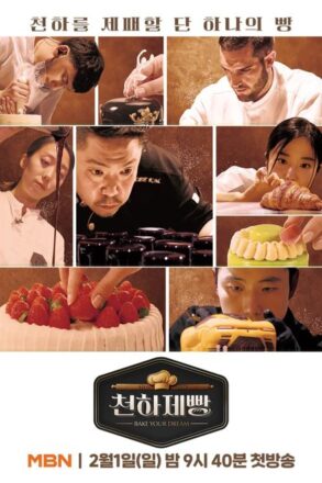 Poster for Bake Your Dream (2026)