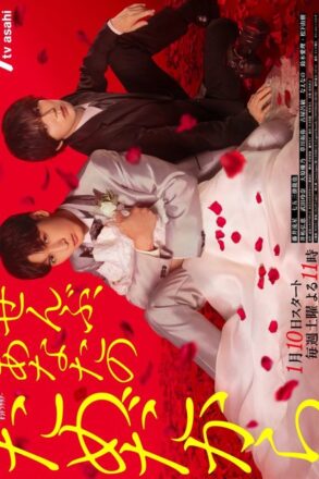 Poster for Because It’s All for You (2026)