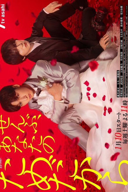 Poster of Because It's All for You (2026)