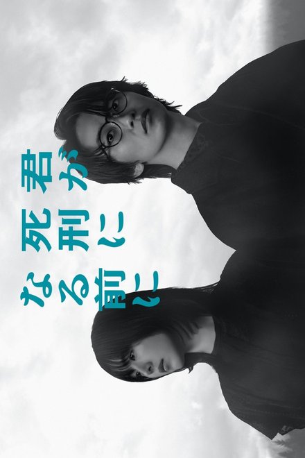 Poster of Before the Day (Japanese Drama 2026)