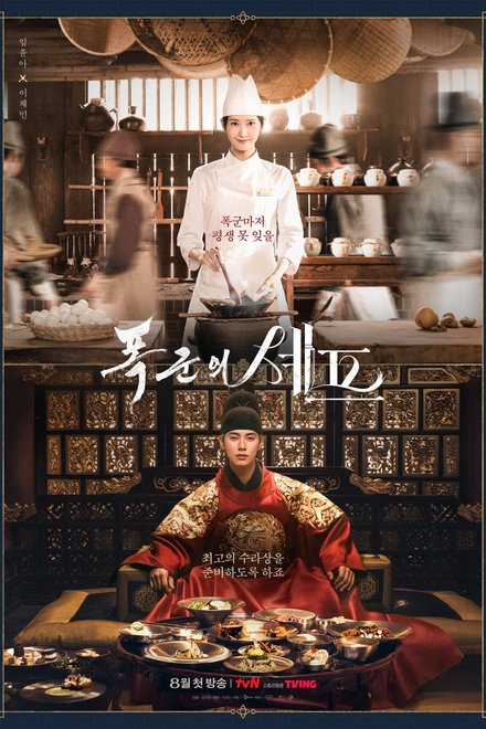 Poster of Bon Appetit, Your Majesty (2025)
