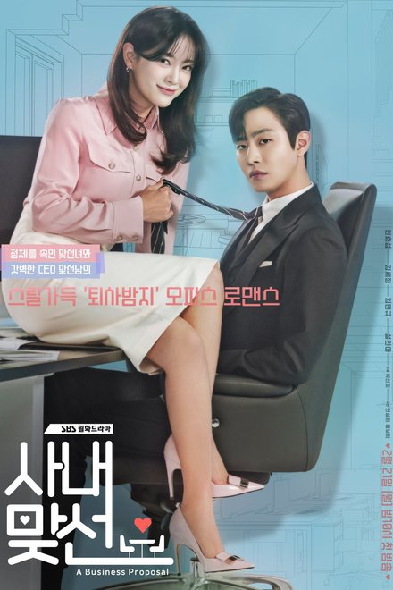 Poster of Business Proposal (2022)