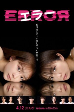Poster for Error ( Japanese Drama 2026)