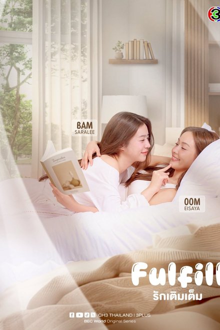 Poster of Fulfill the Series (2026)