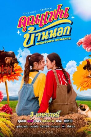 Poster for Hometown Romance (GL Series 2026)