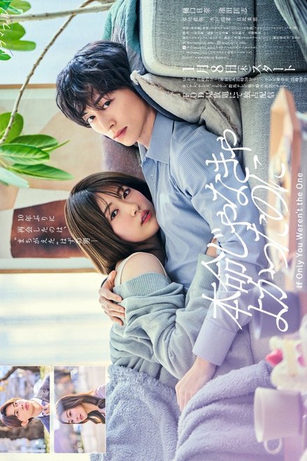 Poster of If Only You Weren't the One (2026)
