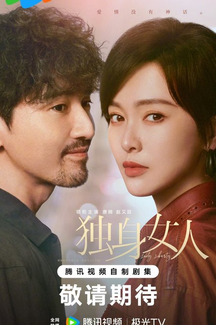 Poster of Lady Liberty (2026)