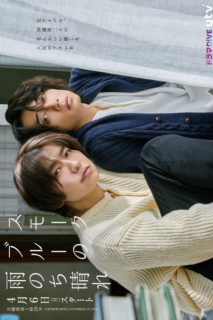 Poster of Life in Smokey Blue (2026)