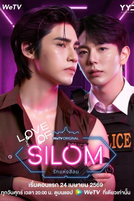 Poster of Love of Silom (2026)