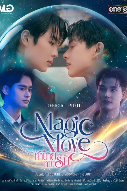 Poster of Magic Move (2026)
