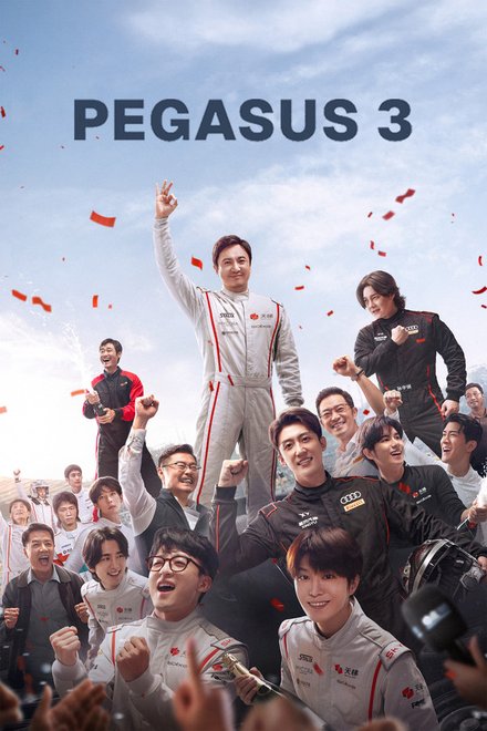 Poster of Pegasus 3 (2026)