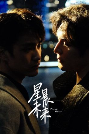 Poster for Private Galaxy (2026)