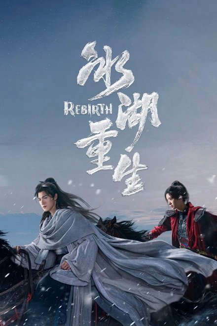 Poster of Rebirth (Chinese Drama 2026)