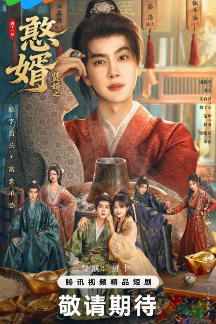 Poster of Royal Upstart Season 2 (2026)