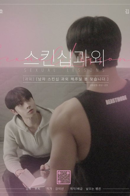Poster of Sexual Lessons BL Series (2025)