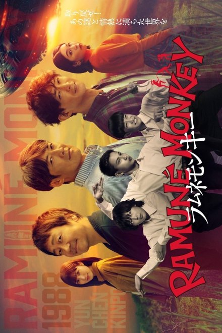 Poster of Soda Master (2026)