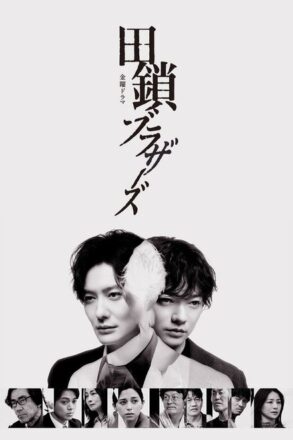 Poster for Tagusari Bros. (2026)