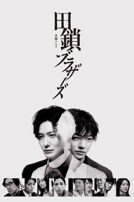 Poster of Tagusari Bros. (2026)